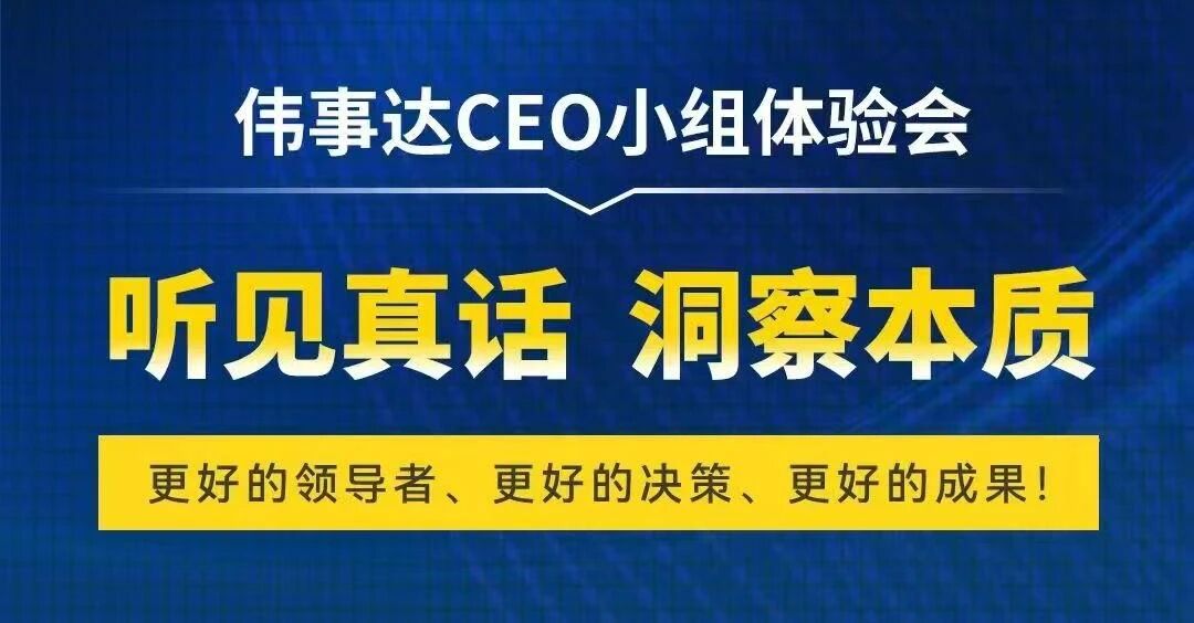 上海活动 | 泰普洛创始人邀您参与CEO私董会体验！