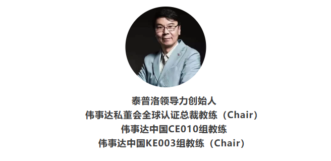 上海活动 | 泰普洛创始人邀您参与CEO私董会体验！
