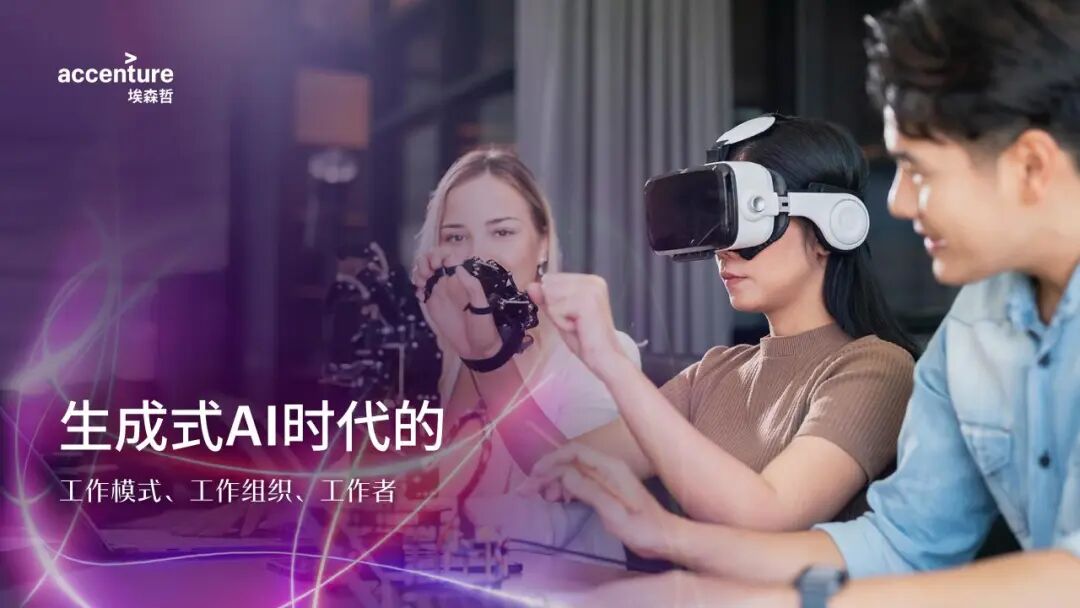 《生成式AI时代》报告解读：领导者的新角色，从“棋手”到“园丁”