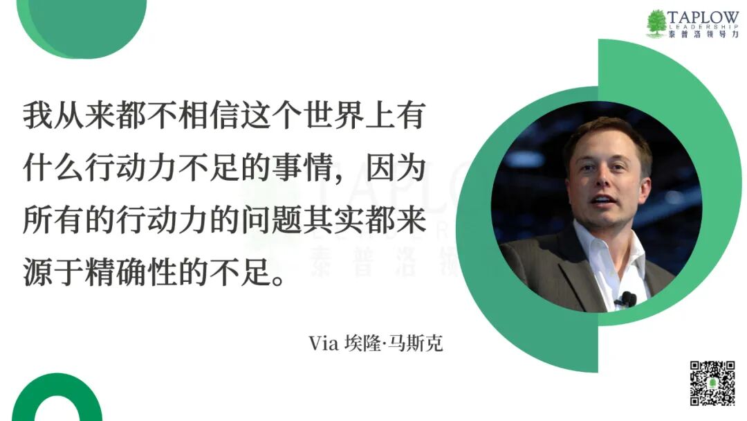 所有行动力的问题，都来源于精确性的不足
