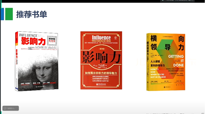 线上课精华 | 人人都要学的非职权影响力