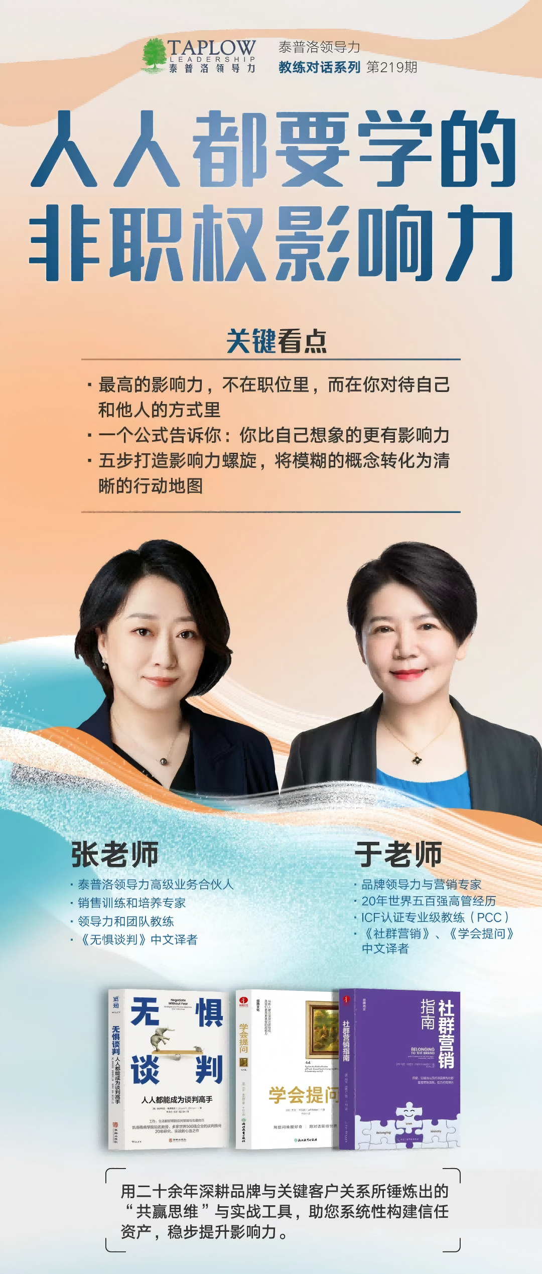 线上课精华 | 人人都要学的非职权影响力