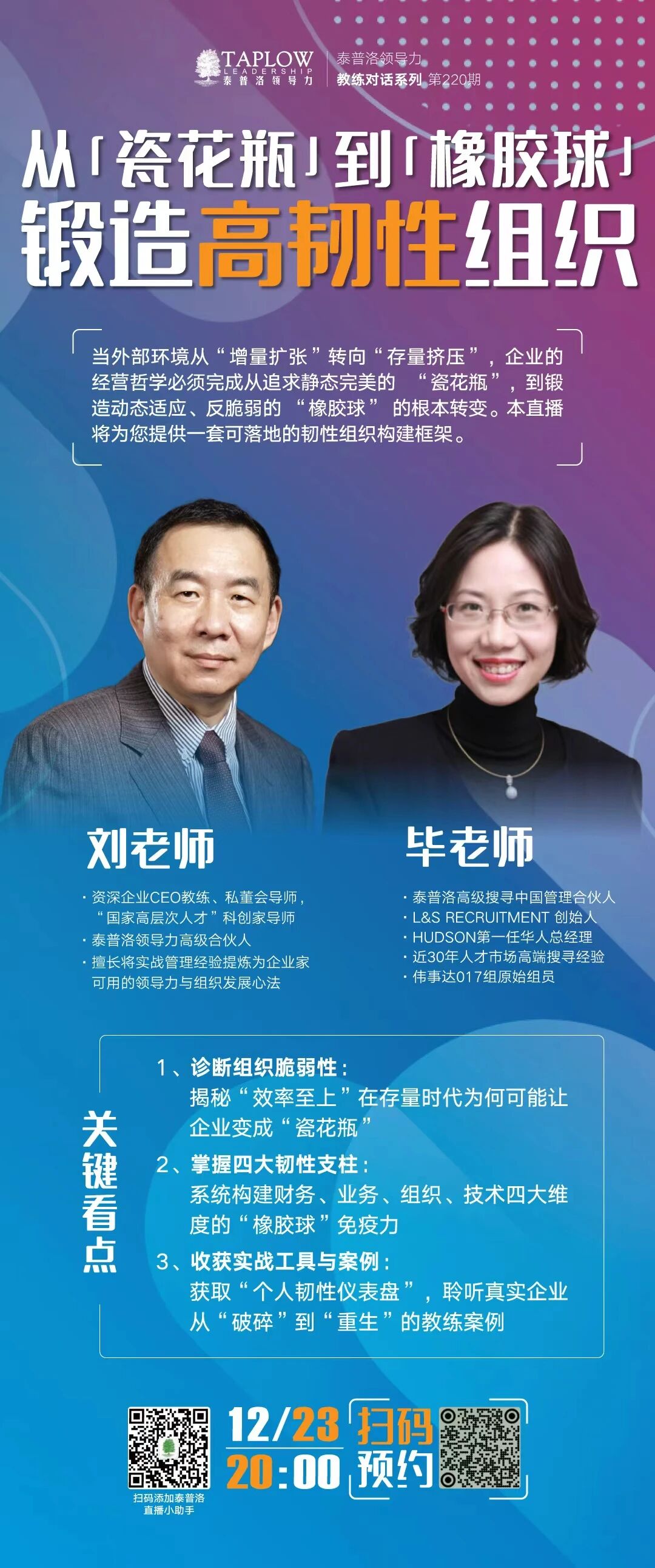 直播预告：从「瓷花瓶」到「橡胶球」，锻造高韧性组织