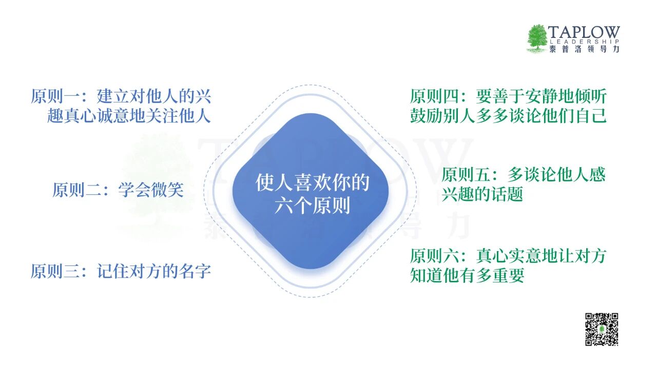 被人喜欢的6个原则：所有长久的关系，都始于真诚地看见
