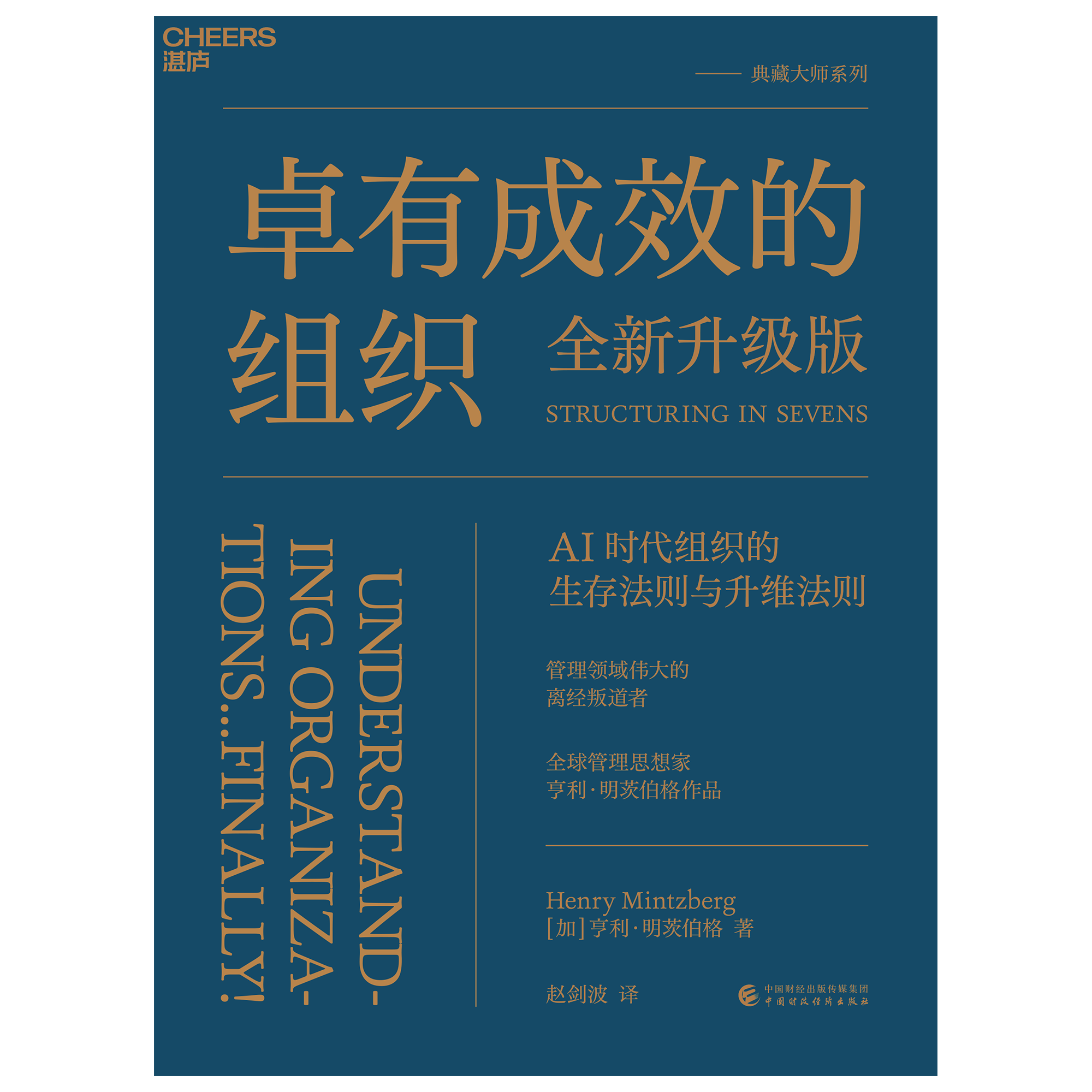 泰普洛2026领导力书单：在反思中重塑，在意义中扎根