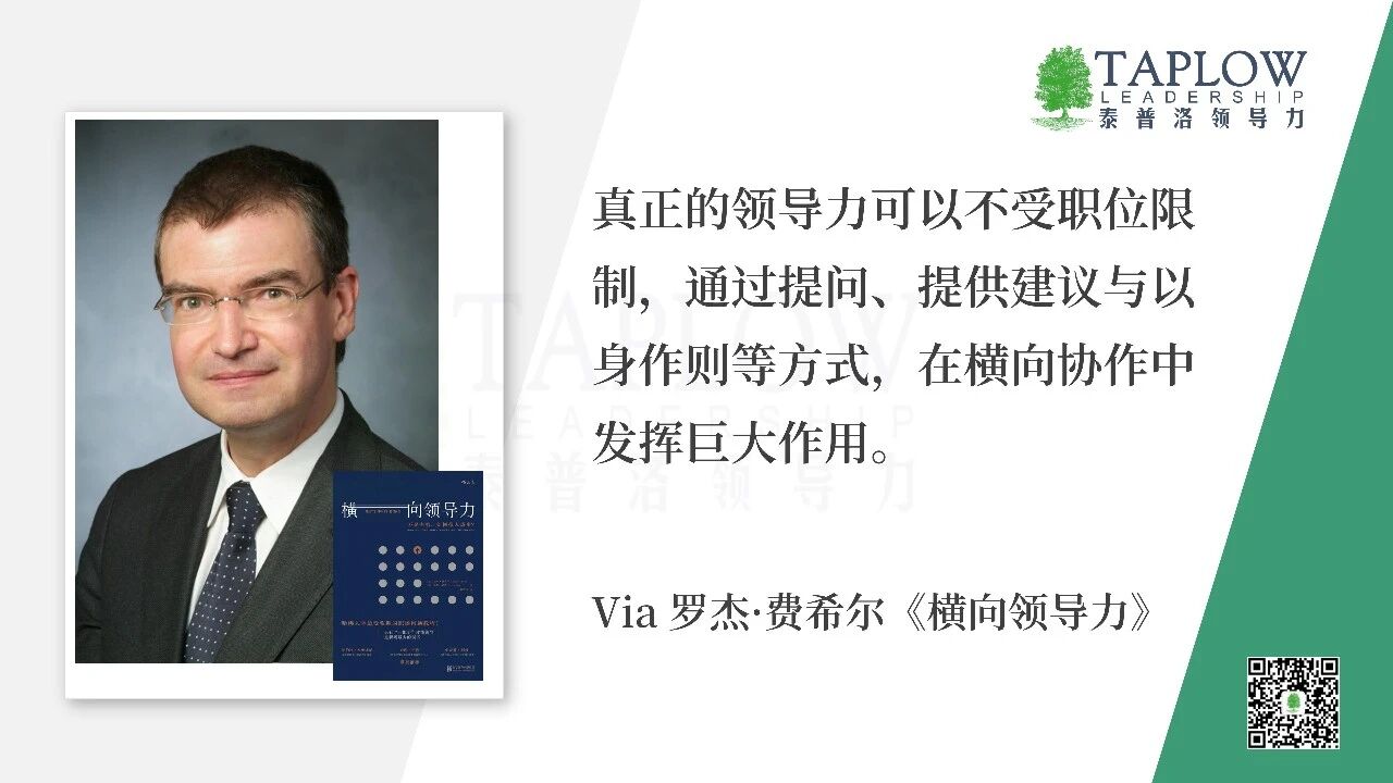 非职权影响力公式：解锁你的影响力行动算法