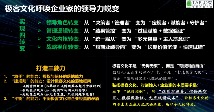 线上课精华 | 极客文化：从“老板拉动”走向“系统自驱”