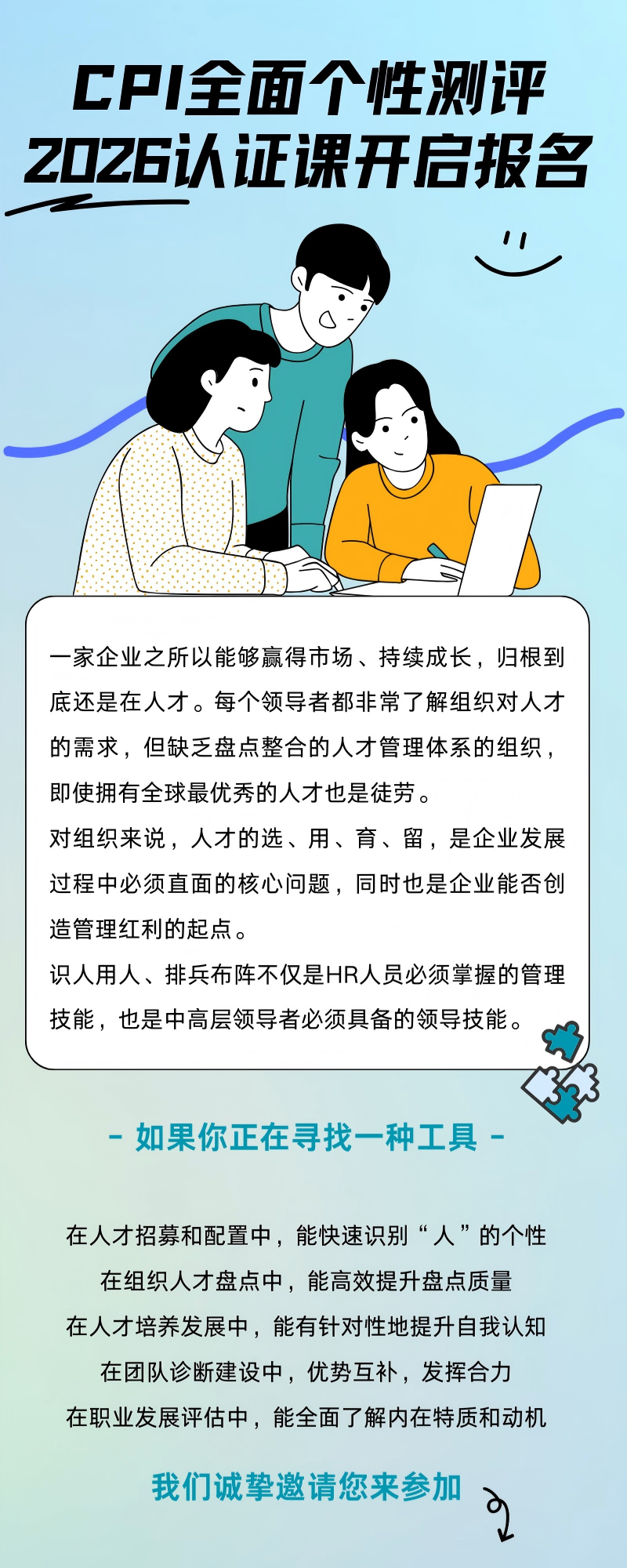 2026版CPI测评认证课：掌握39维识人术