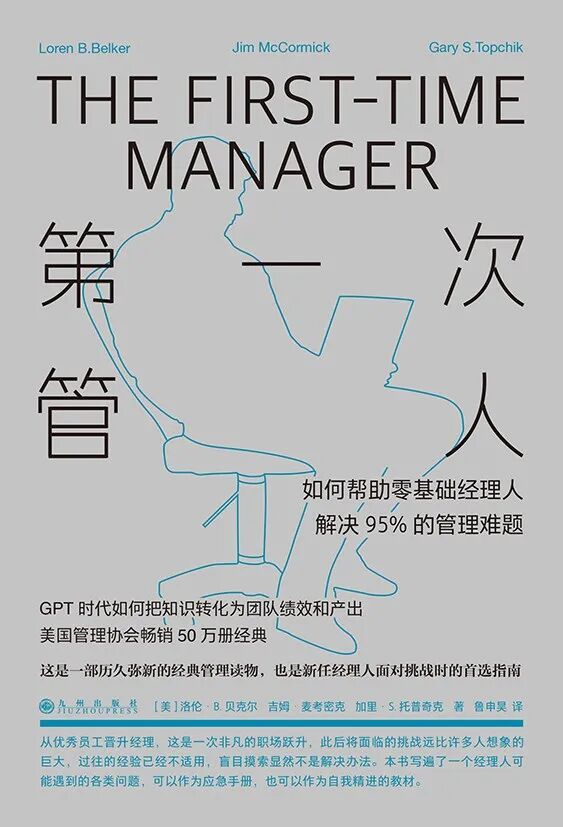 给管理者的马年书单：从“新手”到“卓越”的完整进化路径