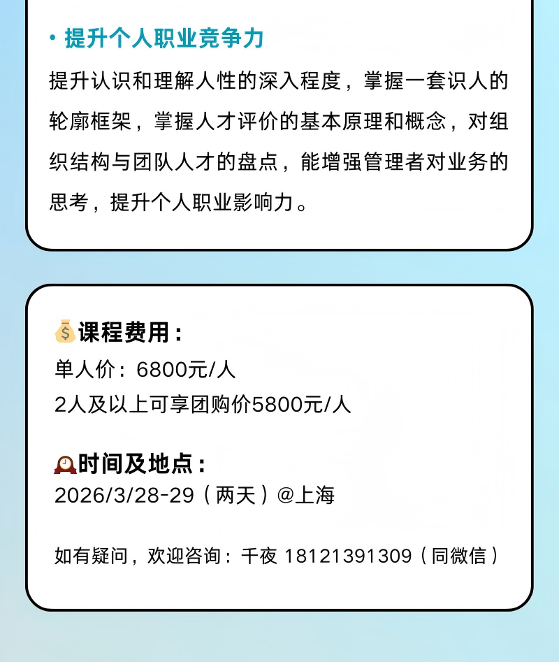 2026最新CPI测评认证课：成为识人用人专家