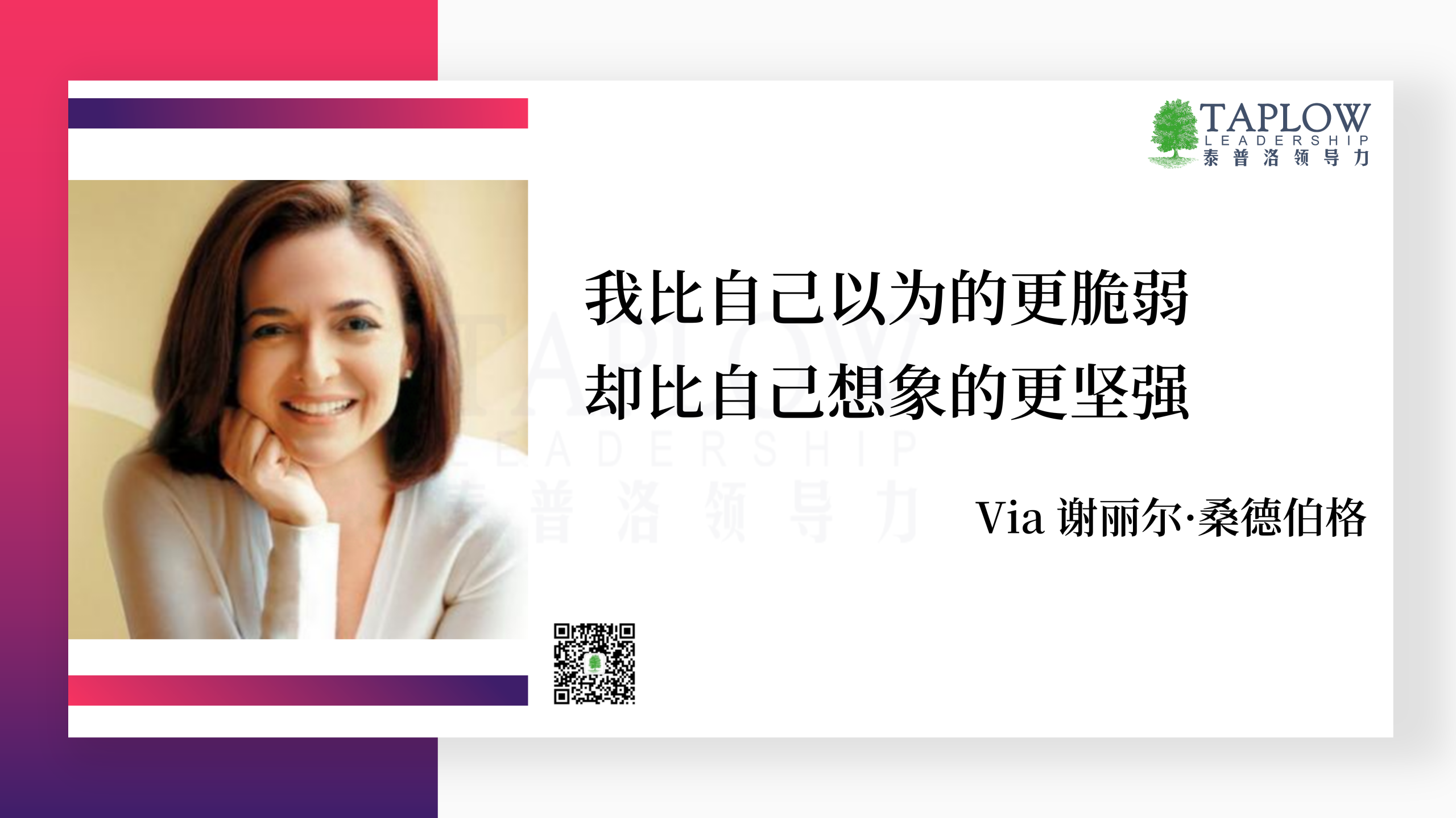 成为更完整的领导者：被低估的女性7大隐秘优势