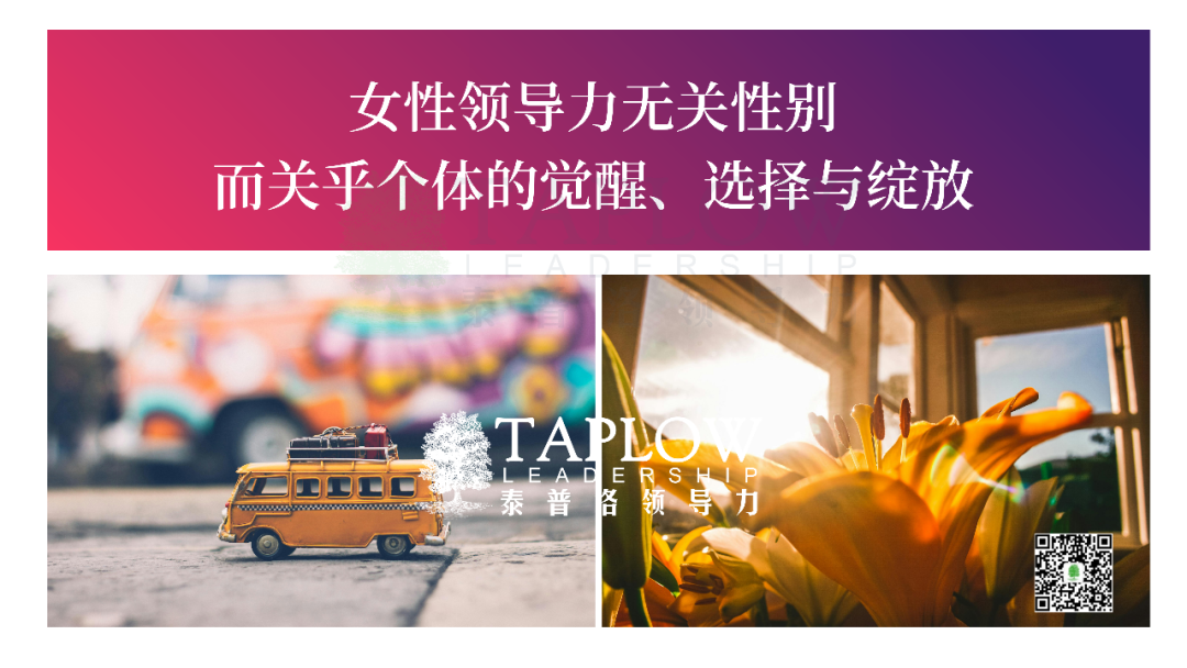 成为更完整的领导者：被低估的女性7大隐秘优势
