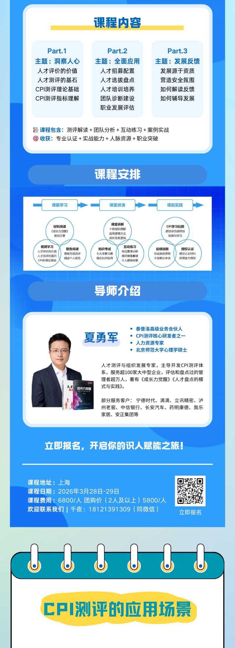 本周开班 | CPI全面个性测评认证@上海