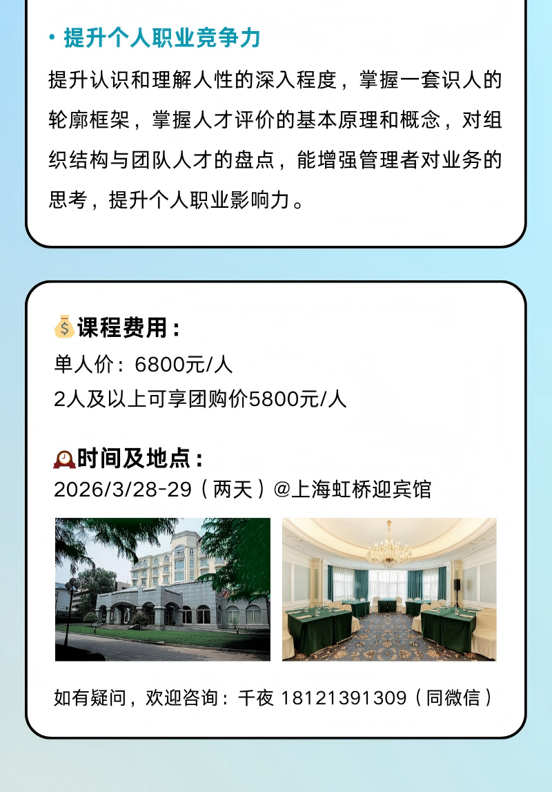 本周开班 | CPI全面个性测评认证@上海