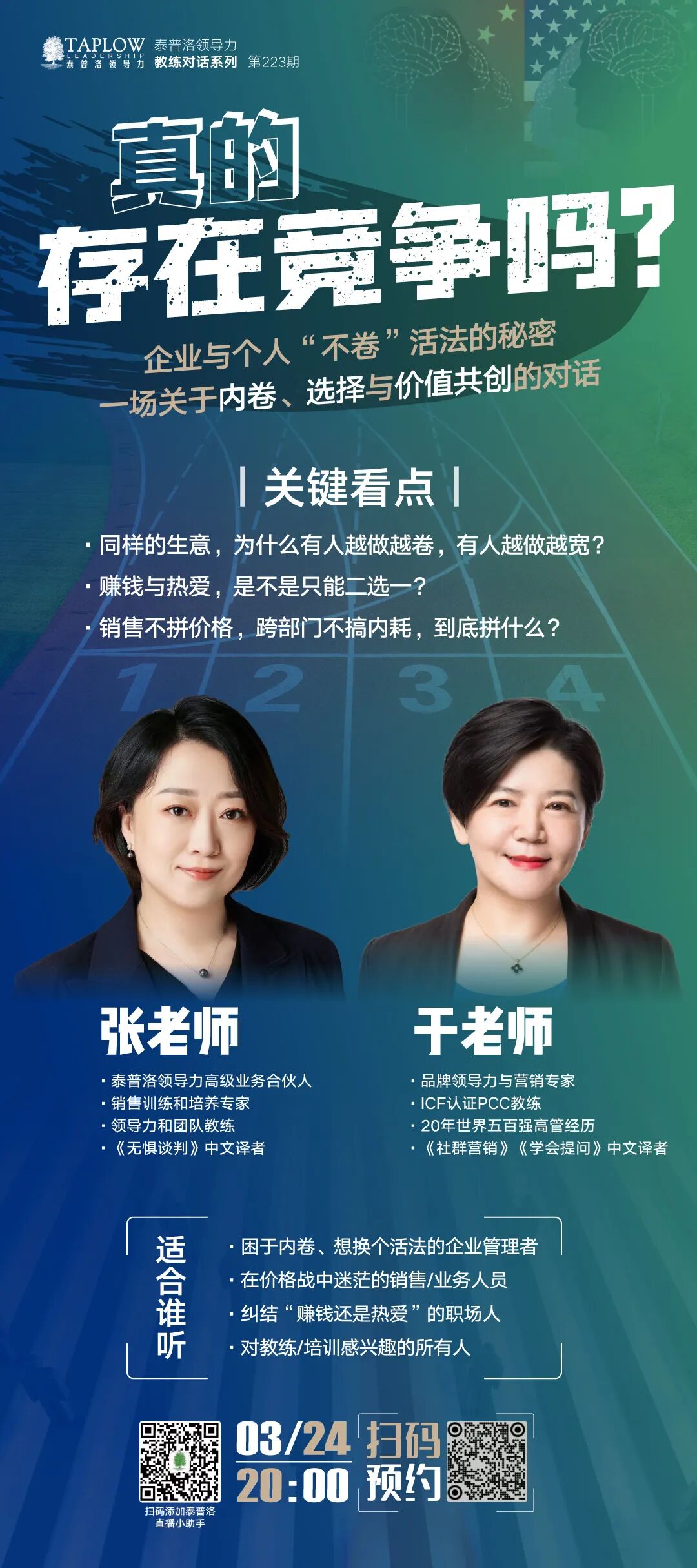 直播预告 | 企业与个人“不卷”活法的秘密