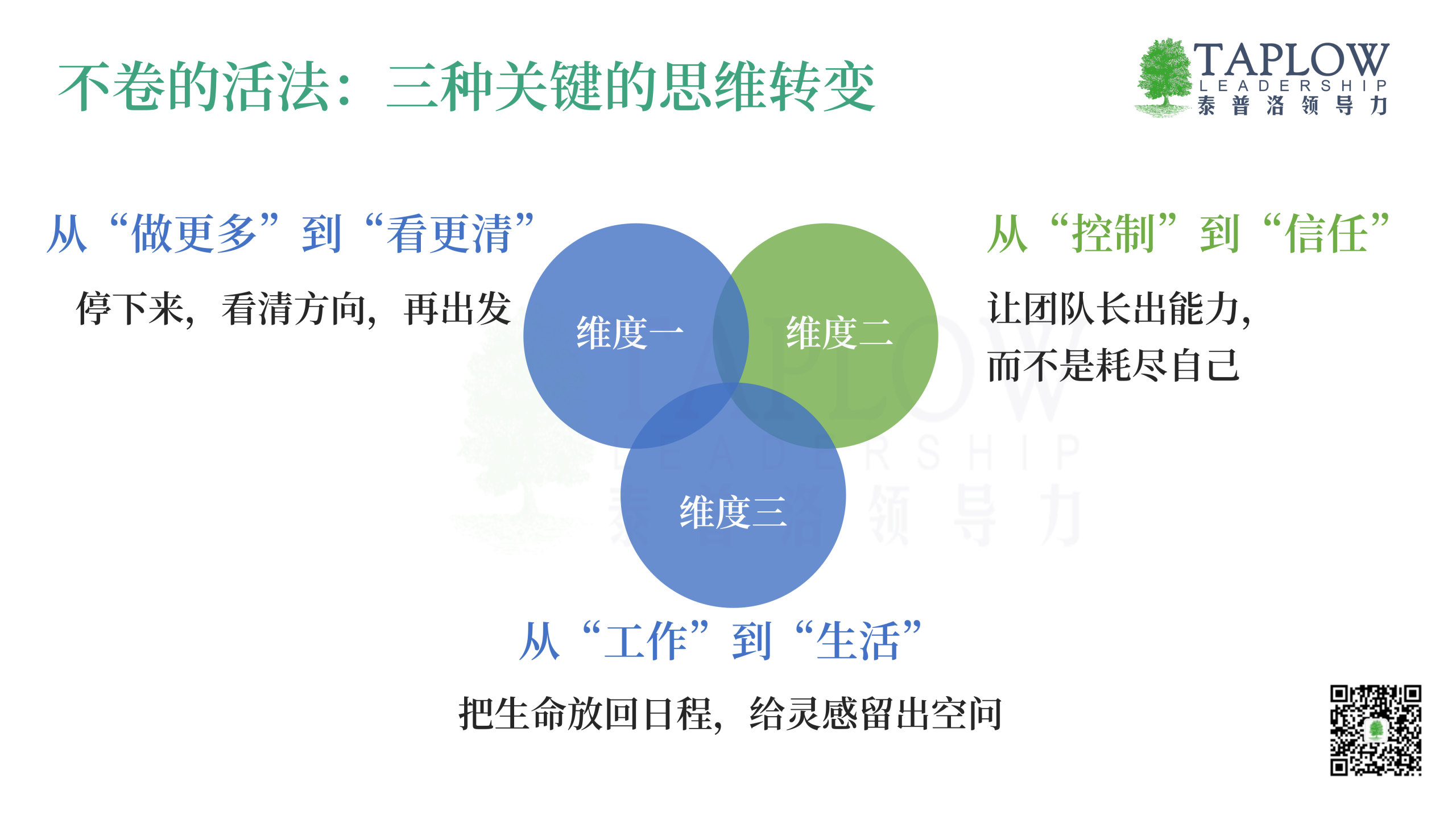 不卷的活法，始于“知止”！