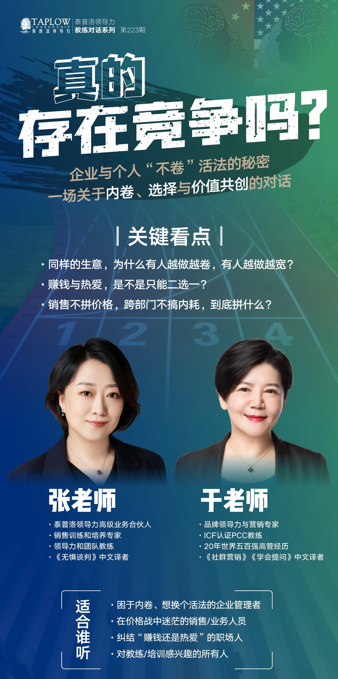 线上课精华 | 看清“卷”背后的结构与出路