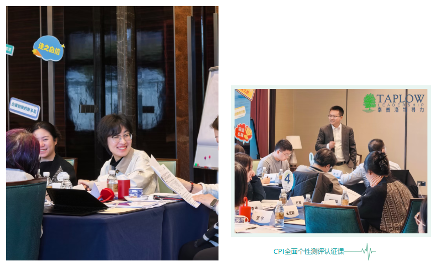公开课回顾 |「CPI全面个性测评2026认证课」