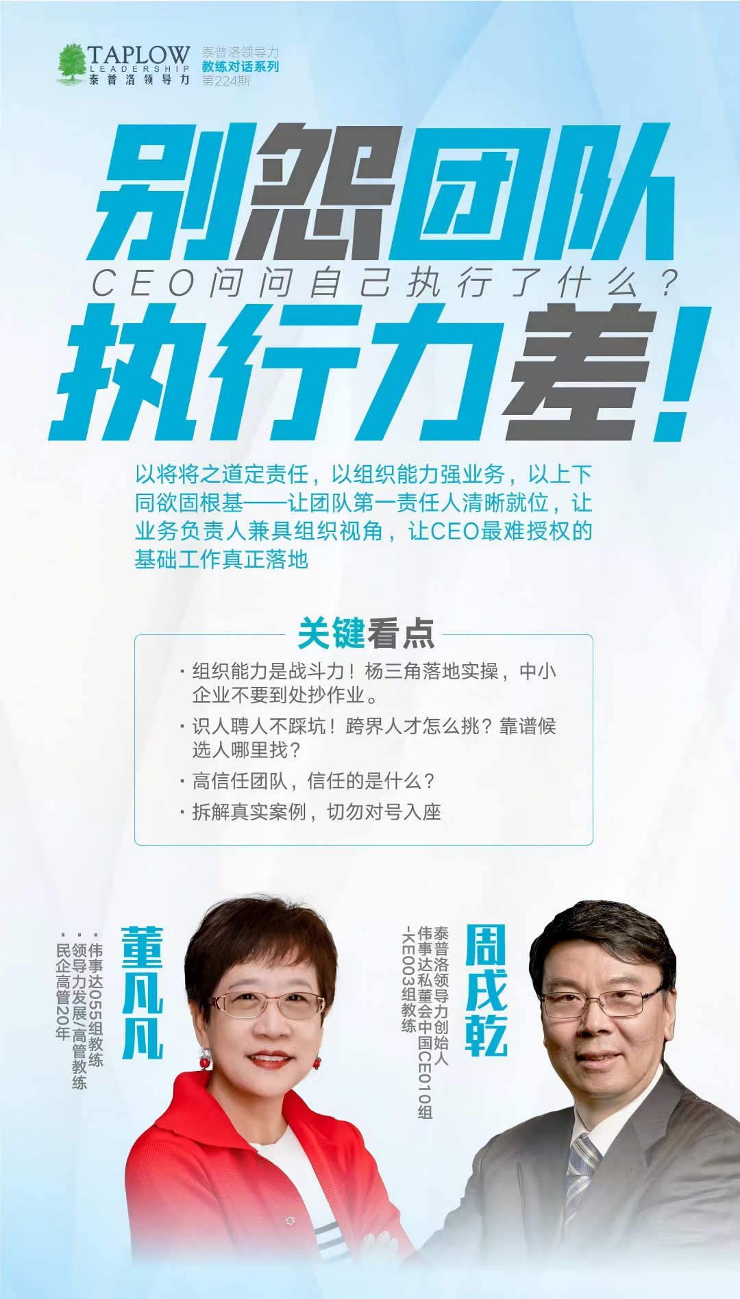 线上课精华 | CEO最难授权的工作：定责任、建组织、固信任