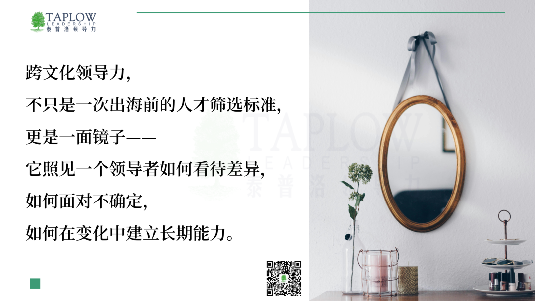 优秀≠适配：识别跨文化领导潜质的三个关键