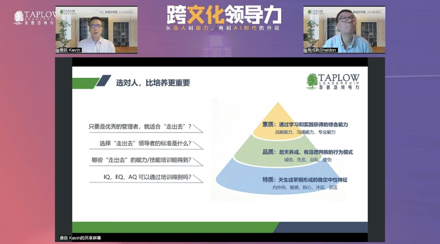 线上课精华 | 跨文化领导力：从选人到能力，再到AI时代的升级
