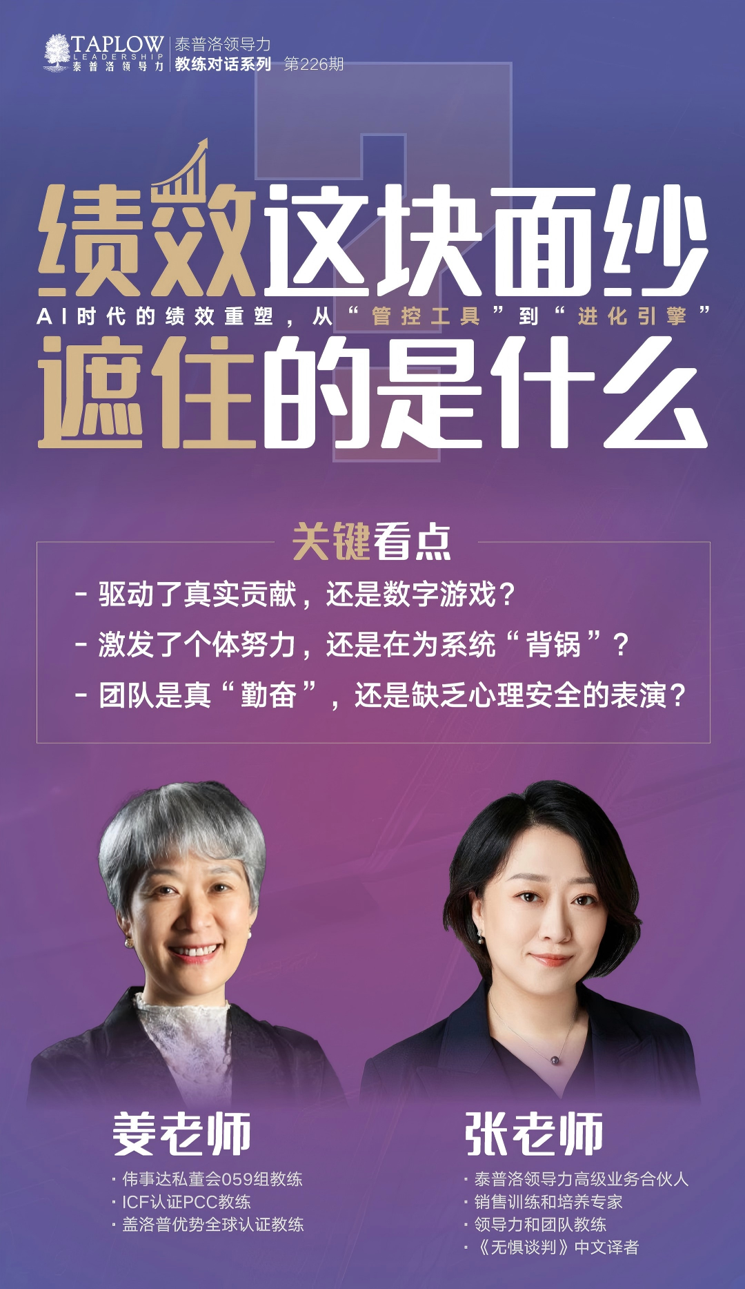 线上课精华 | AI时代的绩效重塑：从＂管控工具＂到＂进化引擎＂