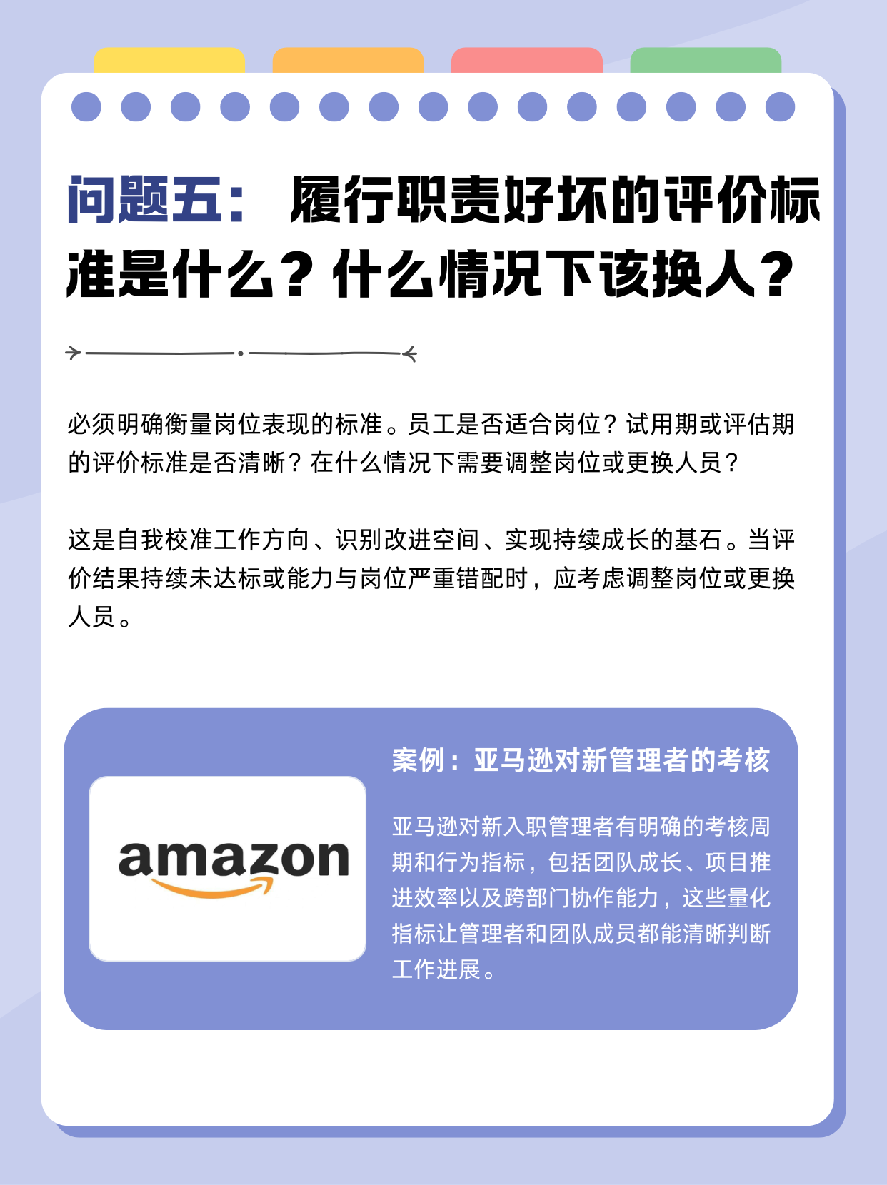 五个问题，厘清管理者的角色认知