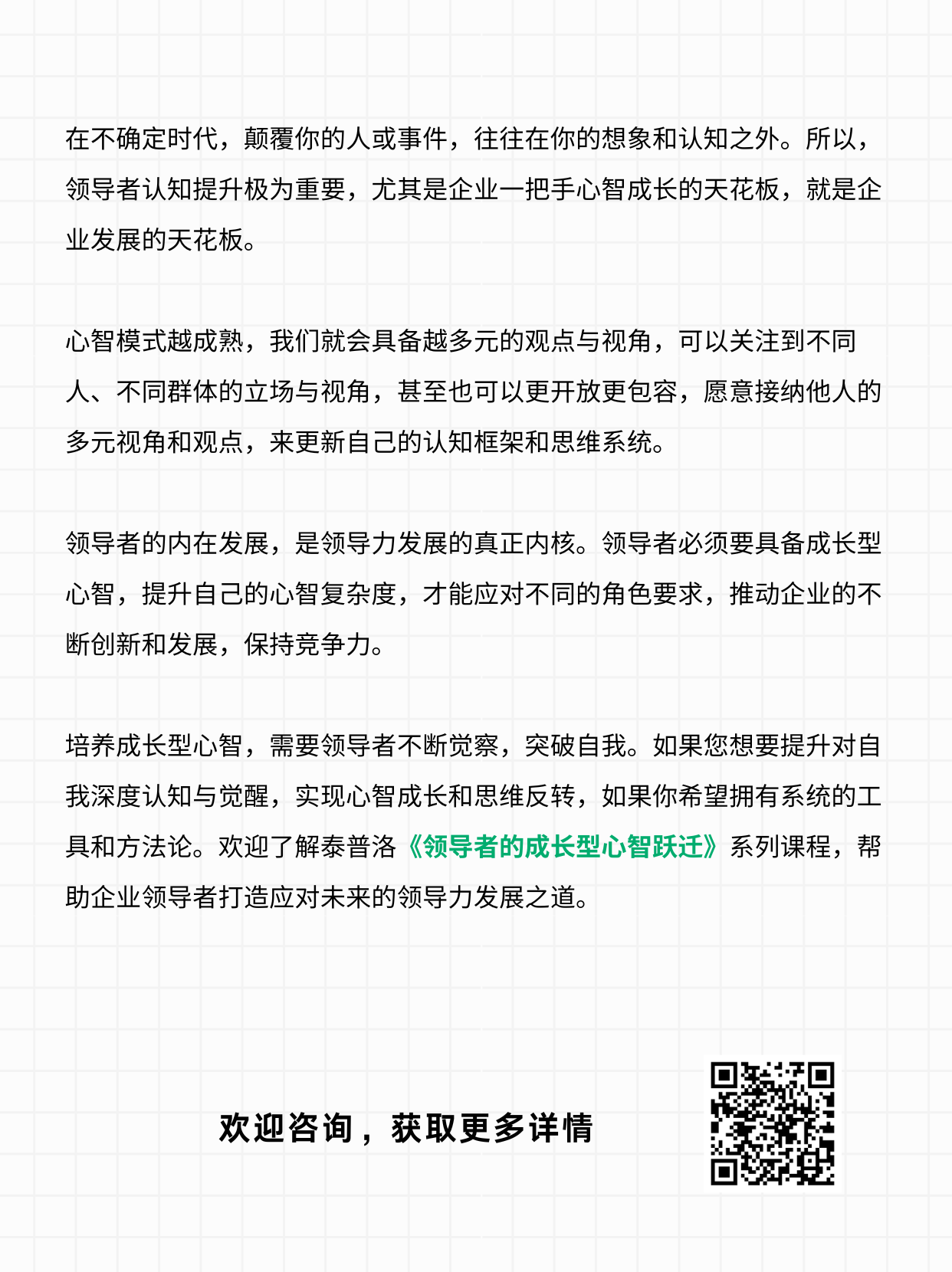 领导者的成长型心智：组织韧性的底层密码