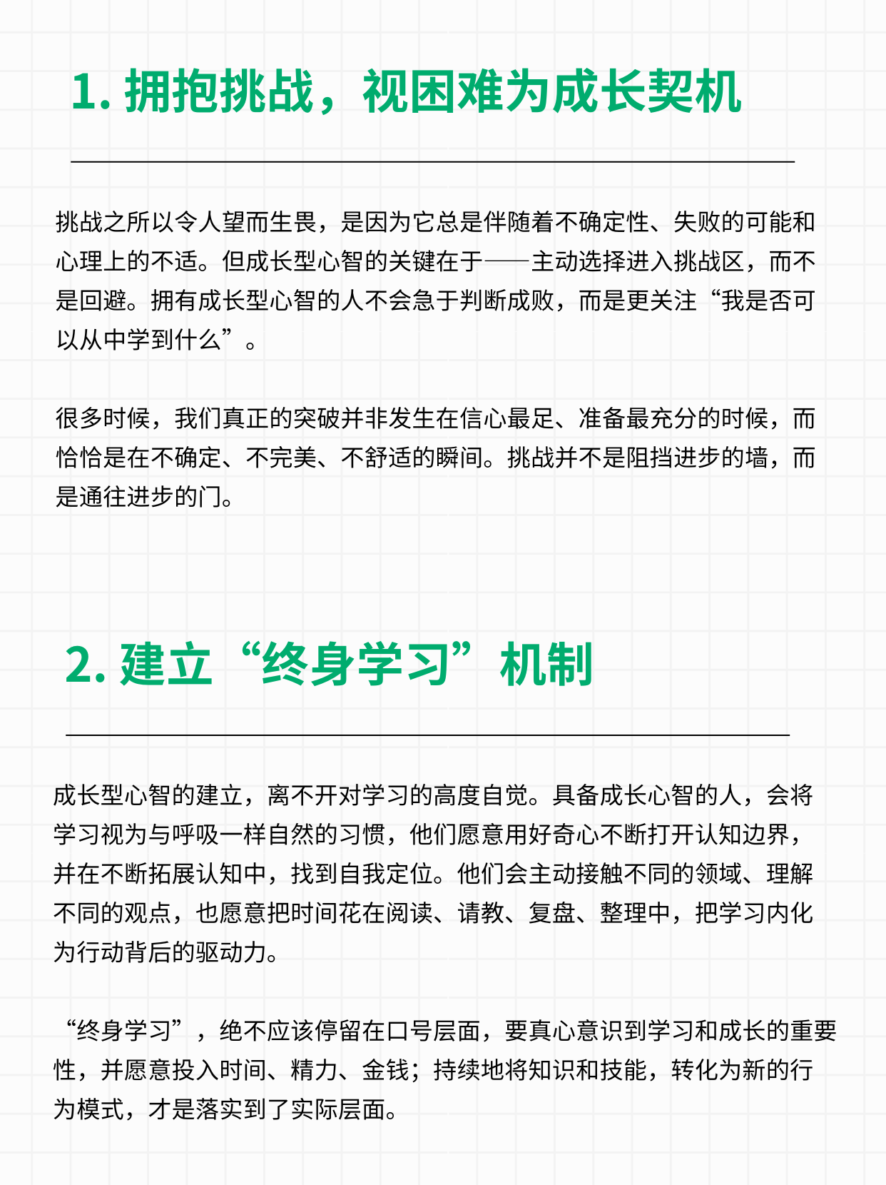 领导者的成长型心智：组织韧性的底层密码
