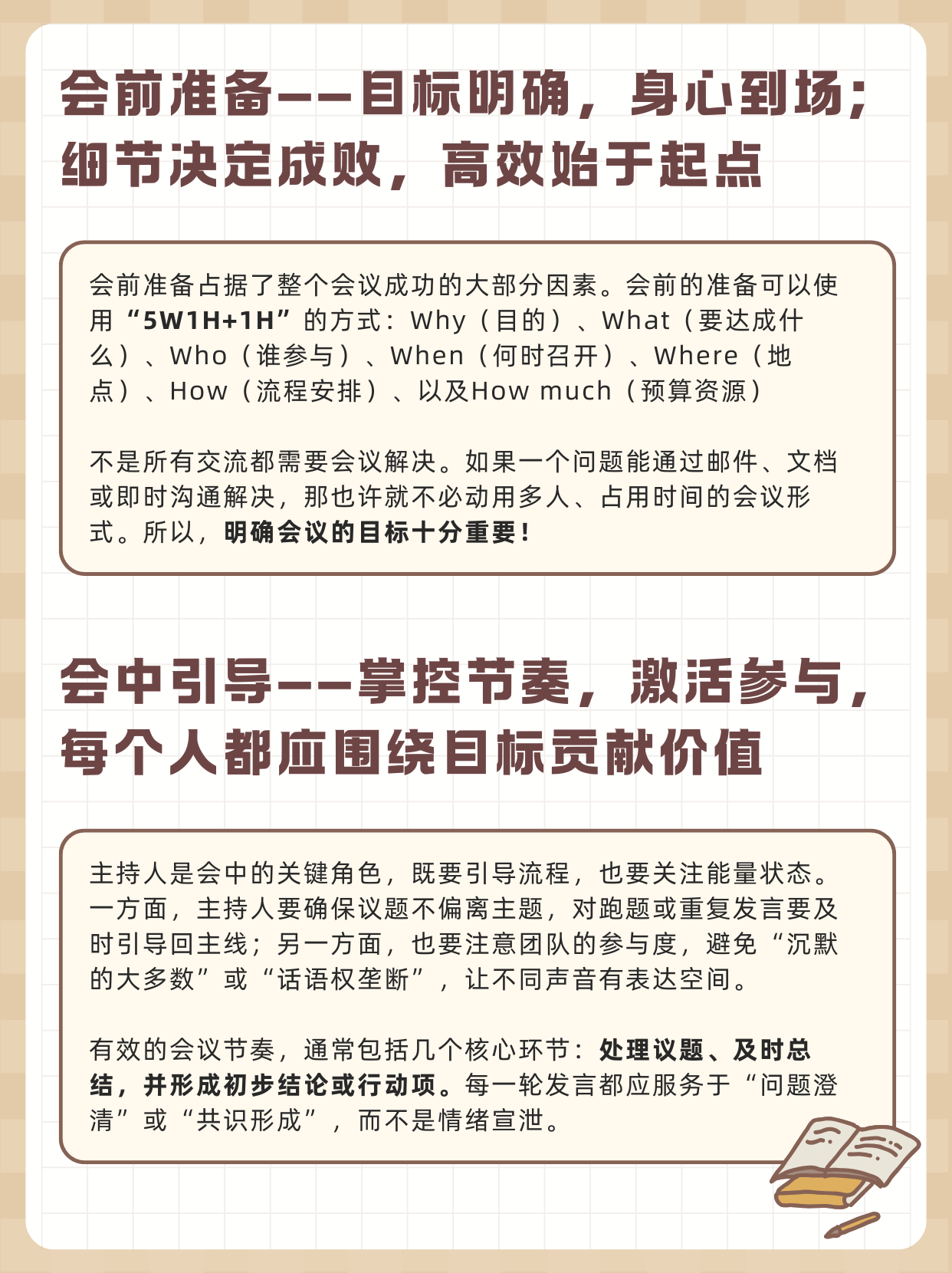 领导者必看︱高绩效团队用会议重构组织效率