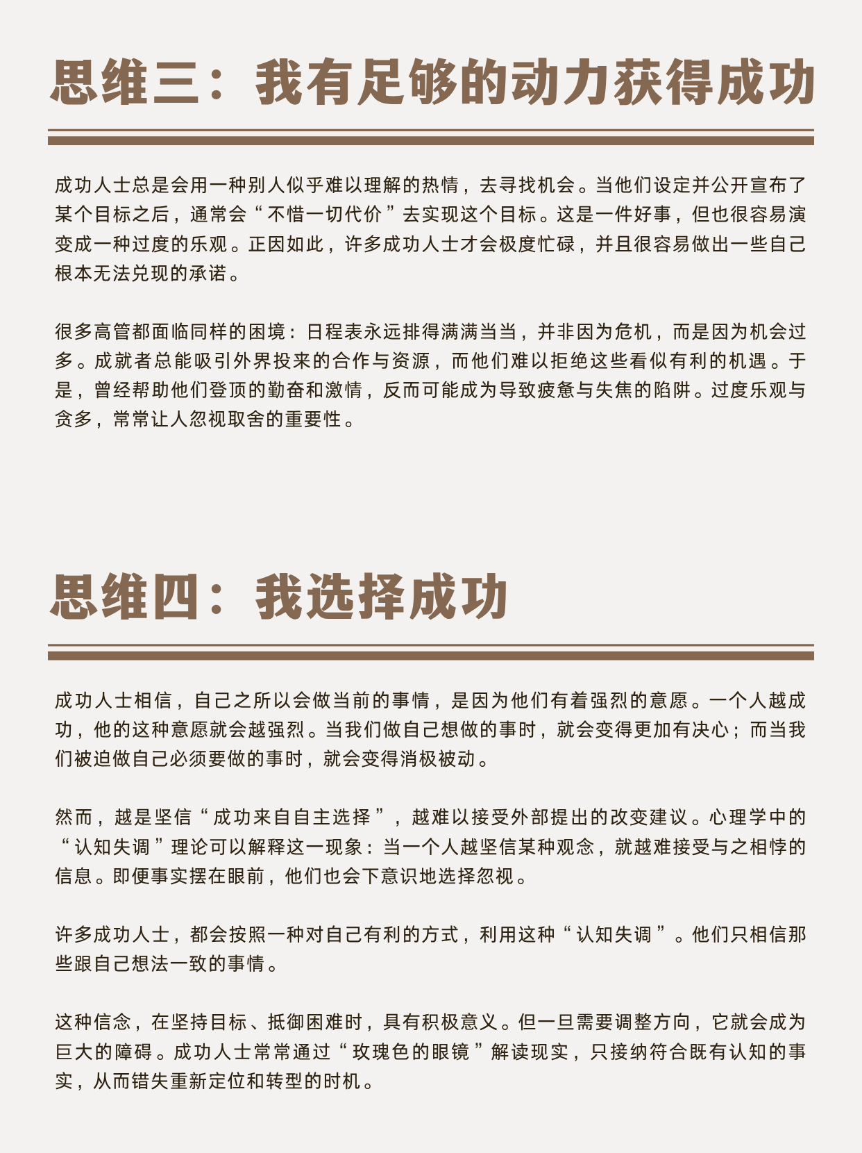 阻碍领导者持续成功的四种习惯性思维