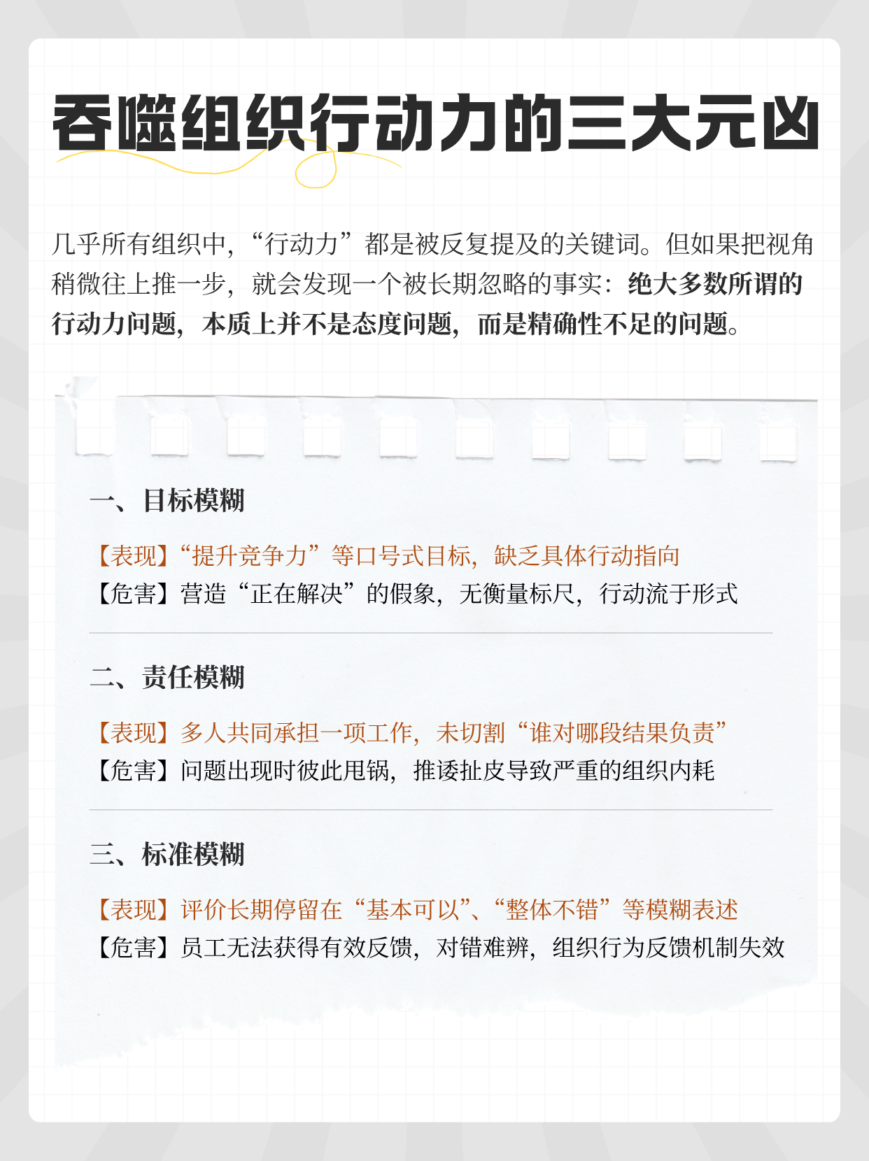 所有行动力的问题，都来源于精确性的不