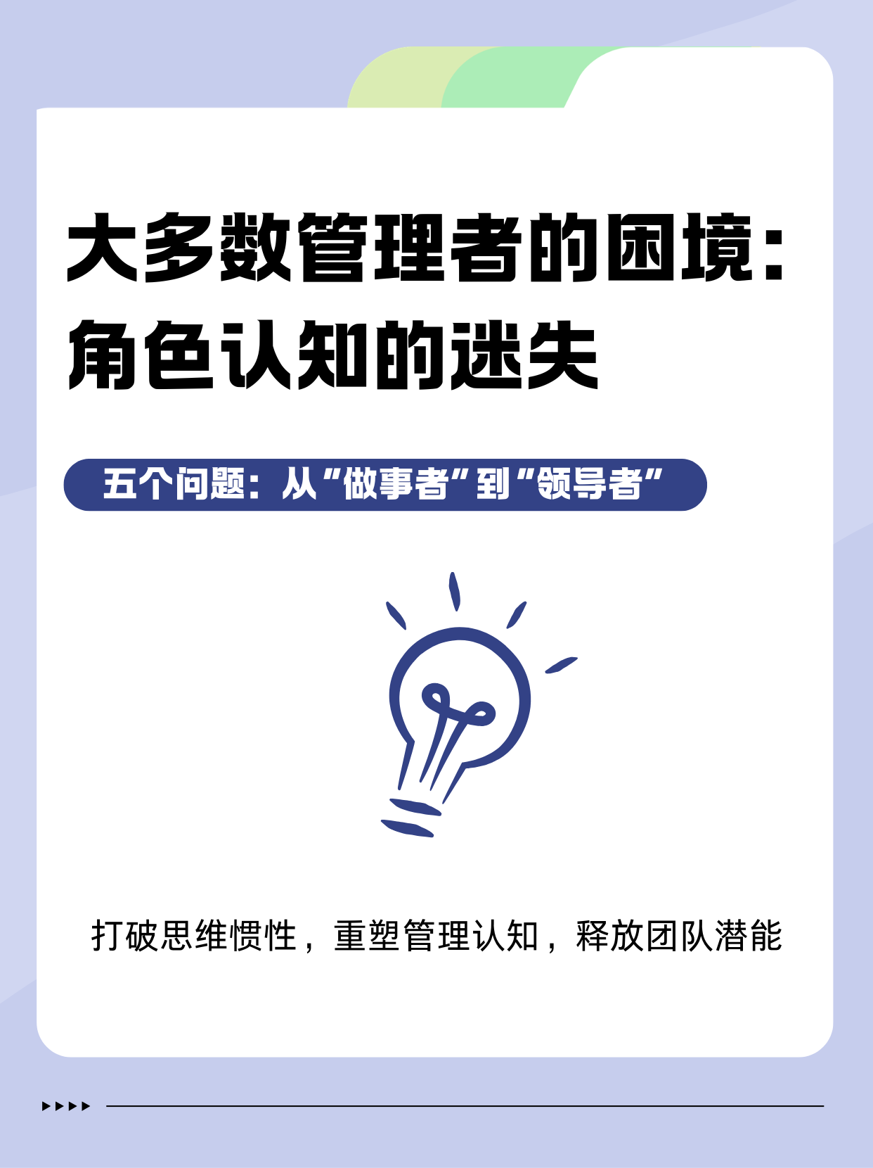 五个问题，厘清管理者的角色认知