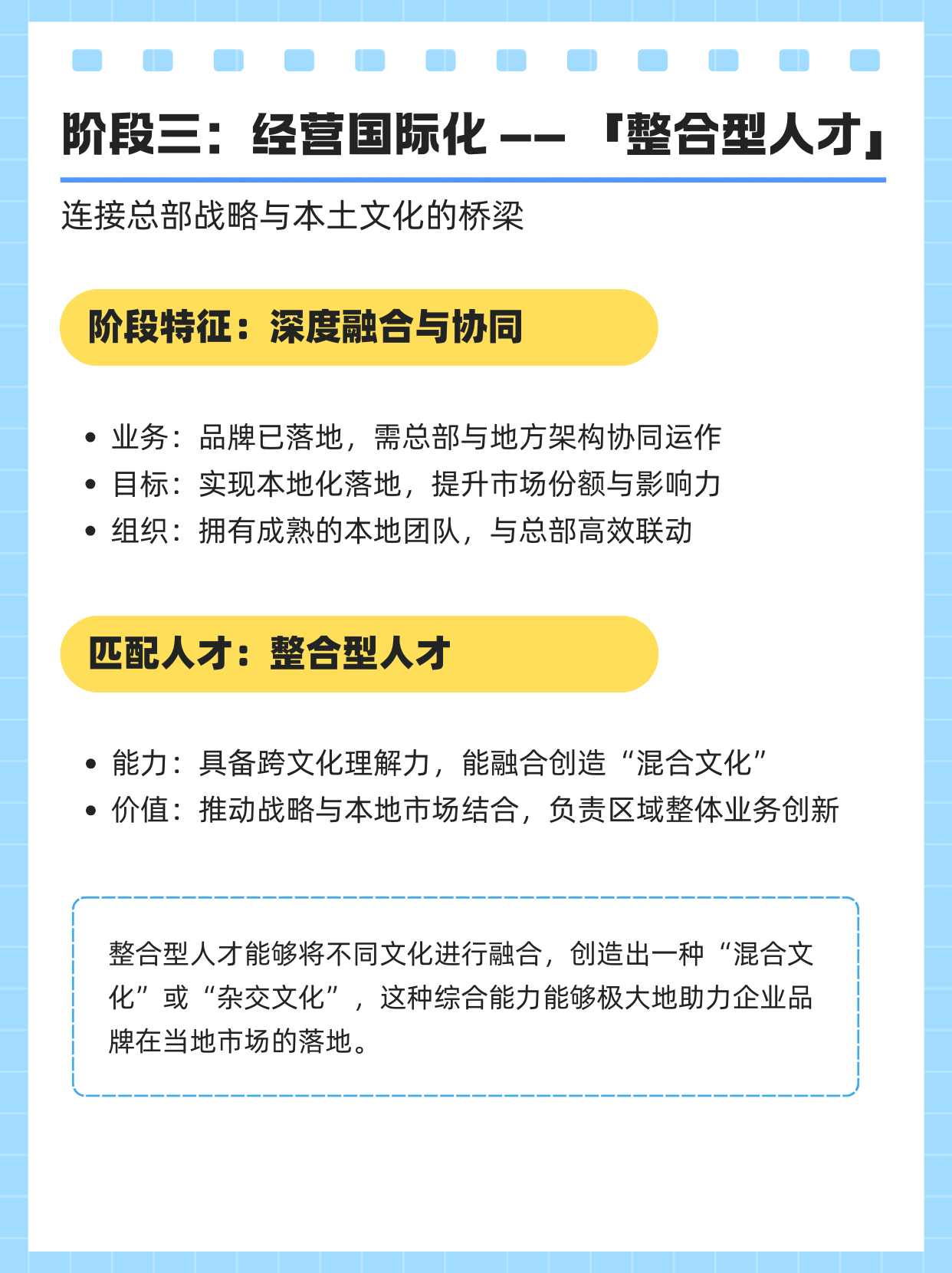 出海四阶段：人才，是出海最大的变量与挑战