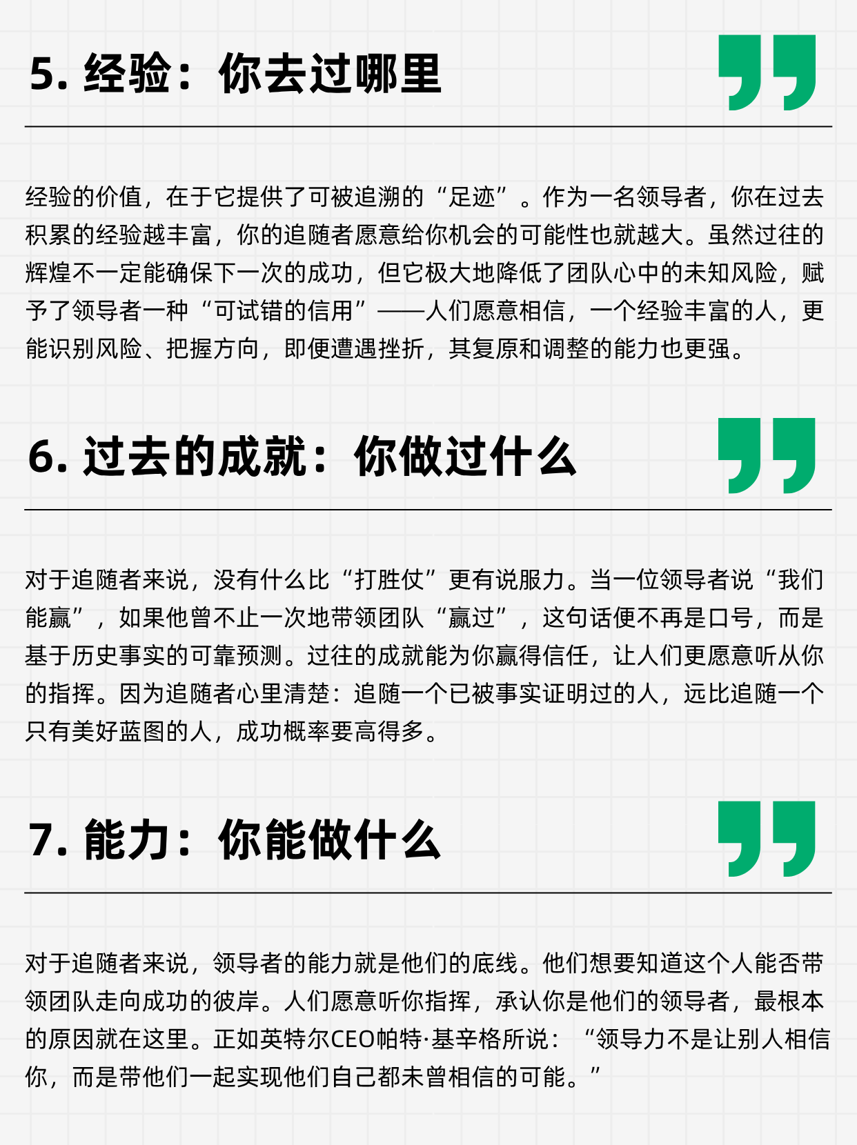 麦克斯韦尔：构建影响力的7大核心要素