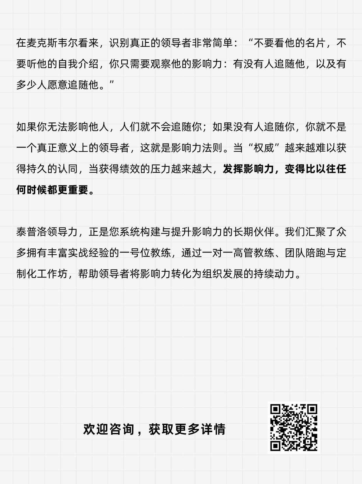 麦克斯韦尔：构建影响力的7大核心要素