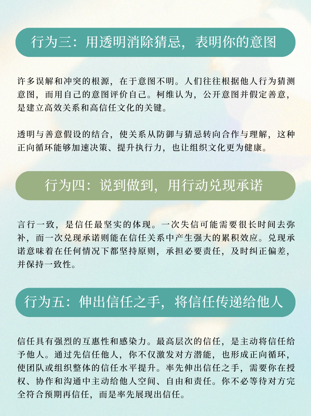 史蒂芬·柯维：赢得信任的五种关键行为
