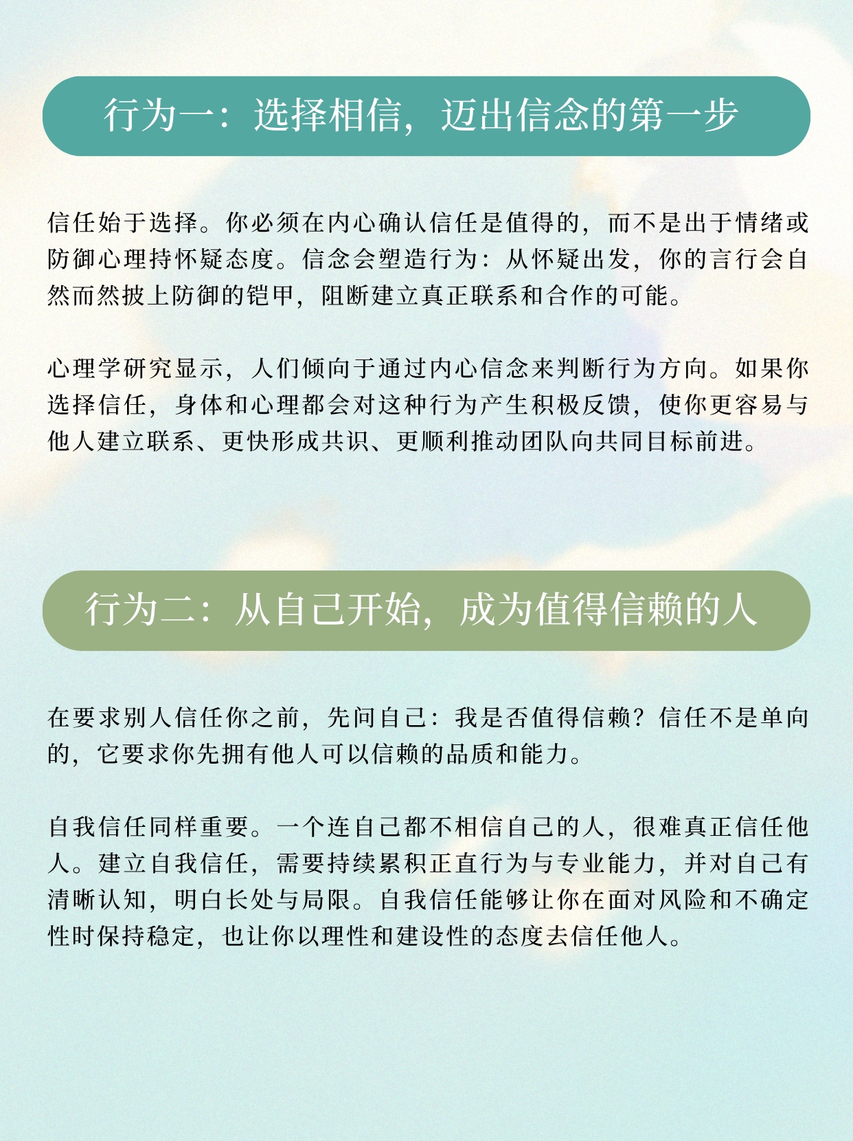 史蒂芬·柯维：赢得信任的五种关键行为