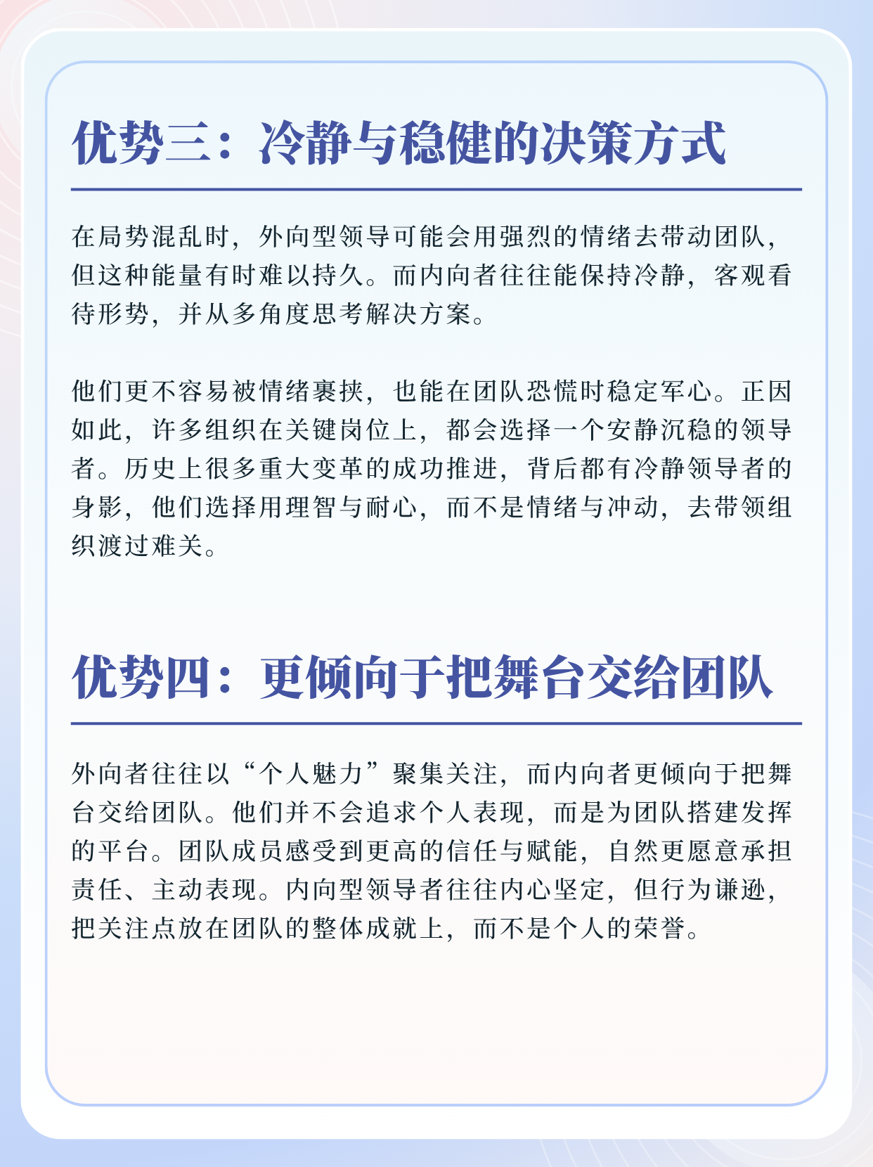 静谧的力量：被低估的“内向型领导力”优势