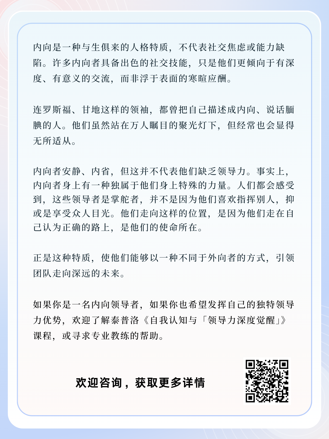 静谧的力量：被低估的“内向型领导力”优势