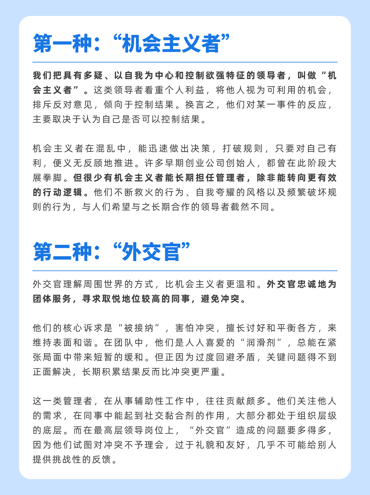 领导者的7种行动逻辑，你正处在哪一层？