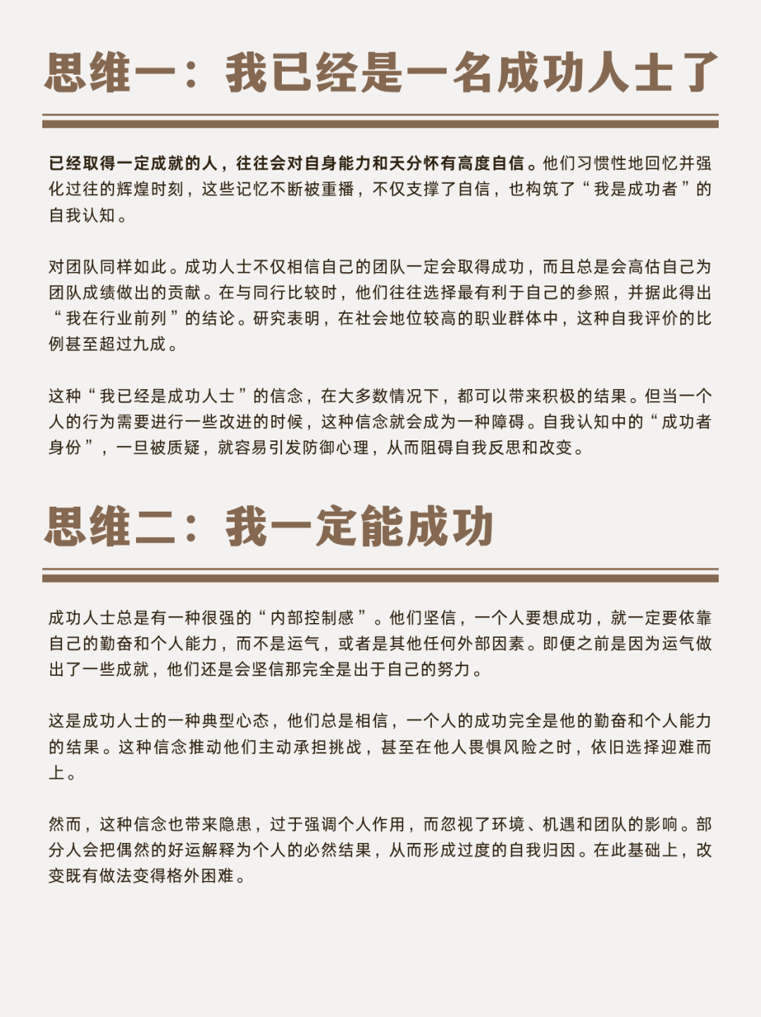 领导力笔记 | 阻碍领导者持续成功的四种习惯性思维