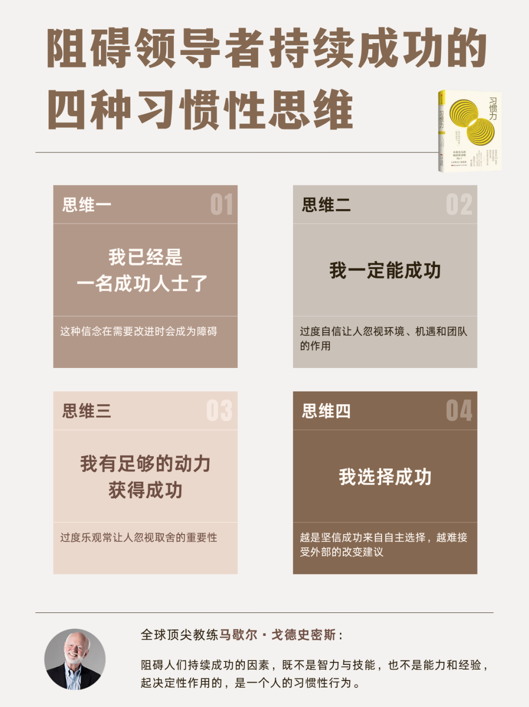 领导力笔记 | 阻碍领导者持续成功的四种习惯性思维