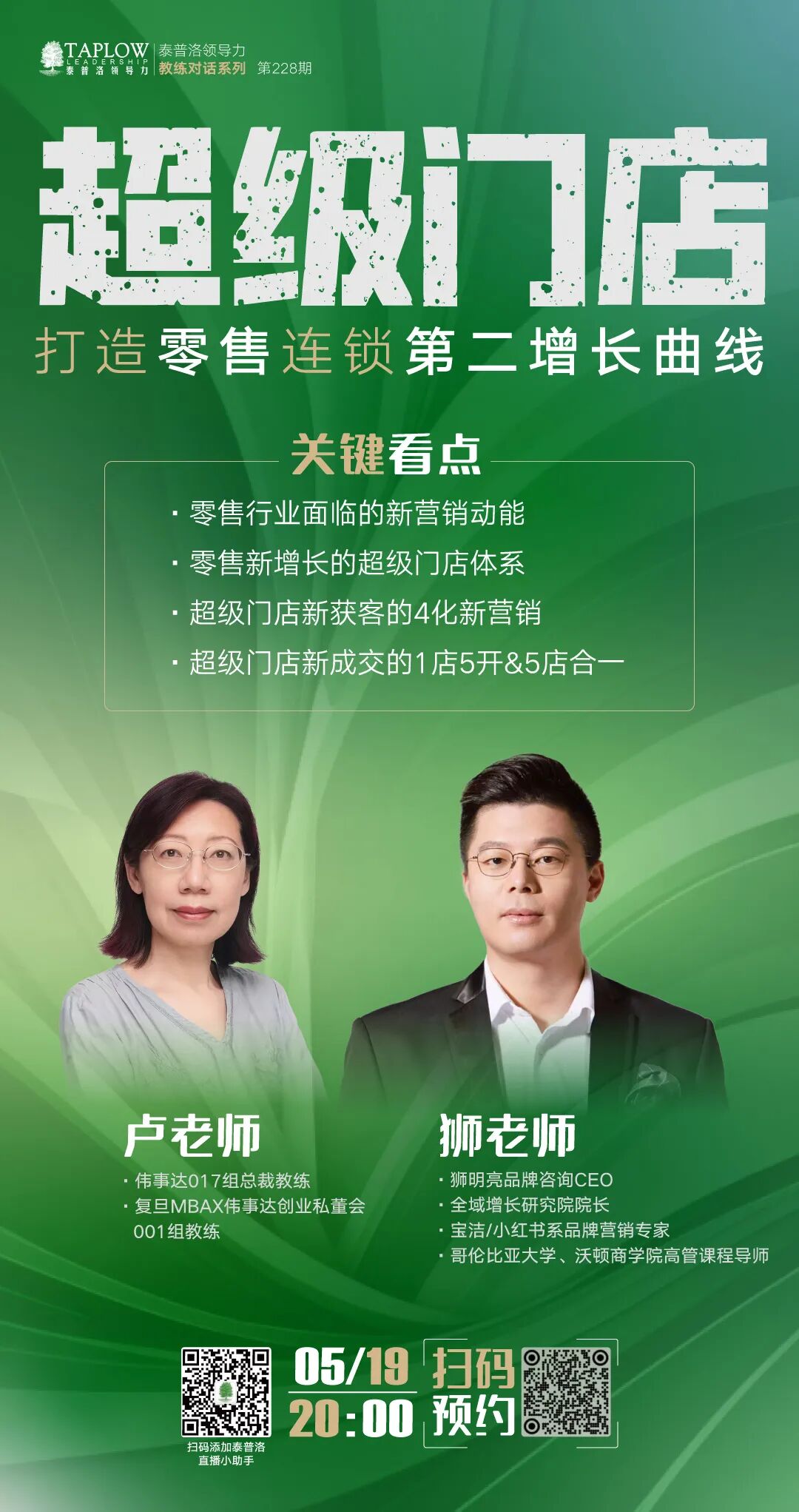 今晚直播预告 | 超级门店：打造零售第二增长曲线