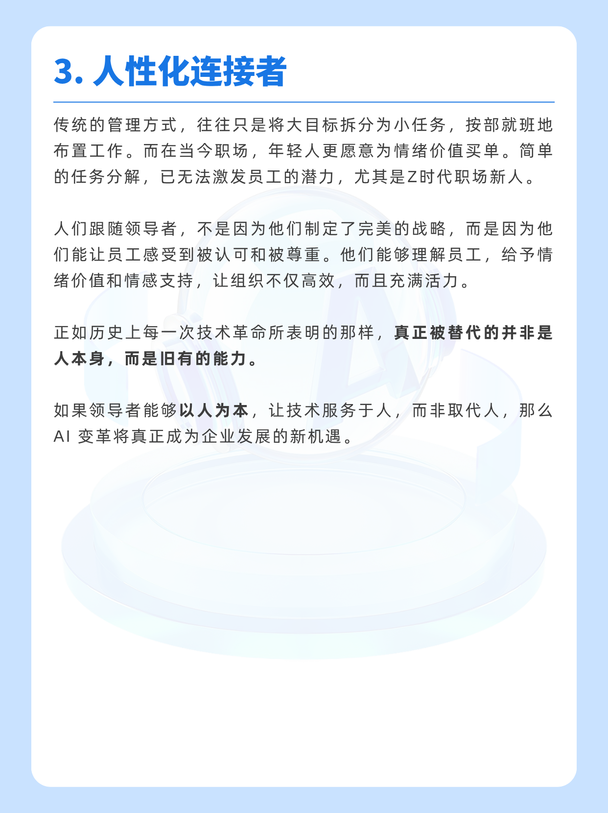 AI时代领导者画像：驾驭算法+温暖人心