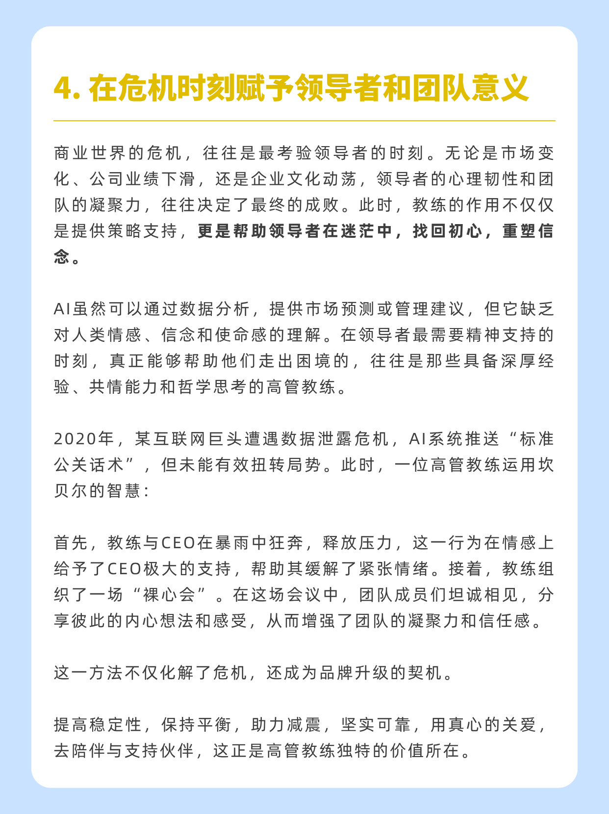 AI为何无法取代高管教练？四大独特价值