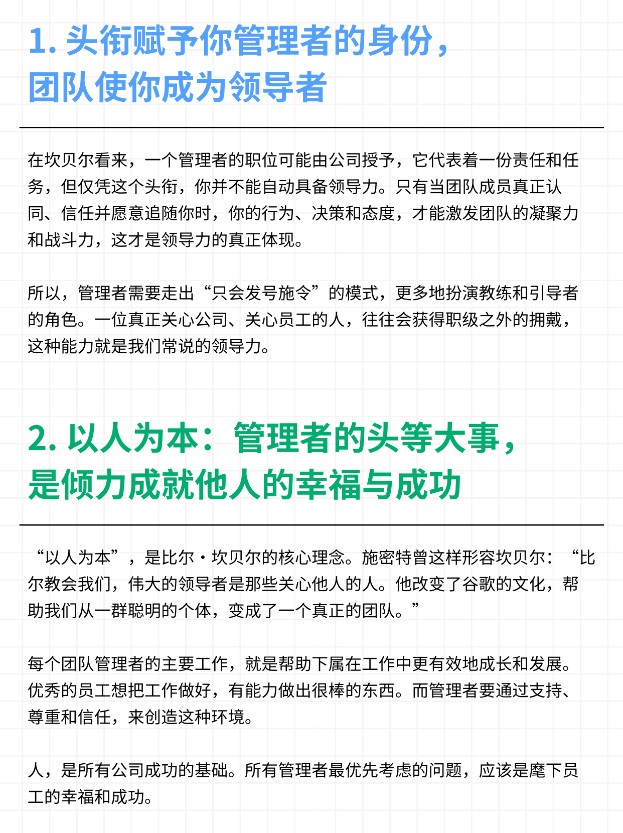 比尔·坎贝尔︱硅谷传奇教练的领导力法则