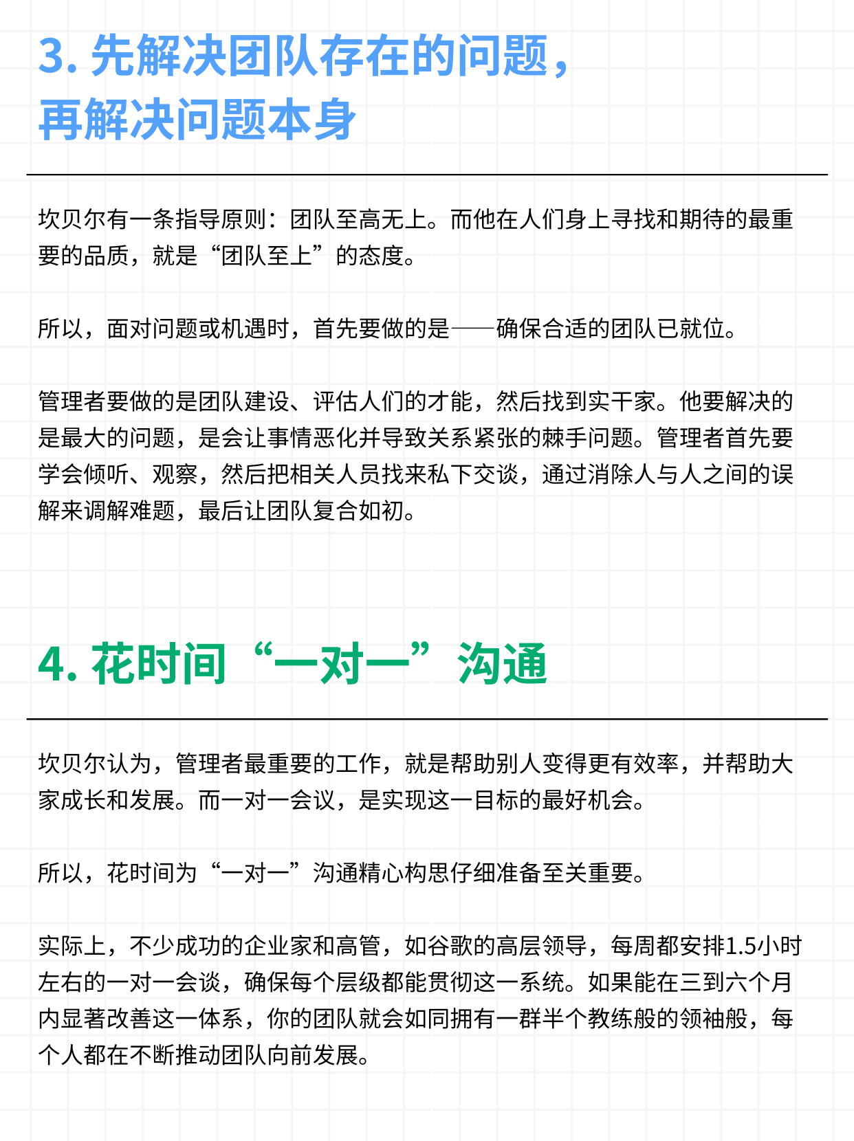 比尔·坎贝尔︱硅谷传奇教练的领导力法则