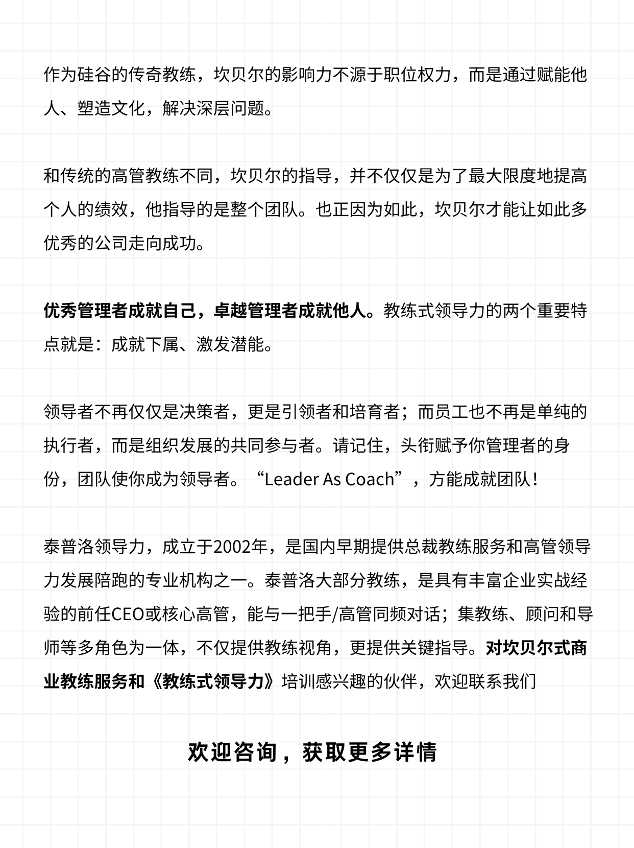 比尔·坎贝尔︱硅谷传奇教练的领导力法则