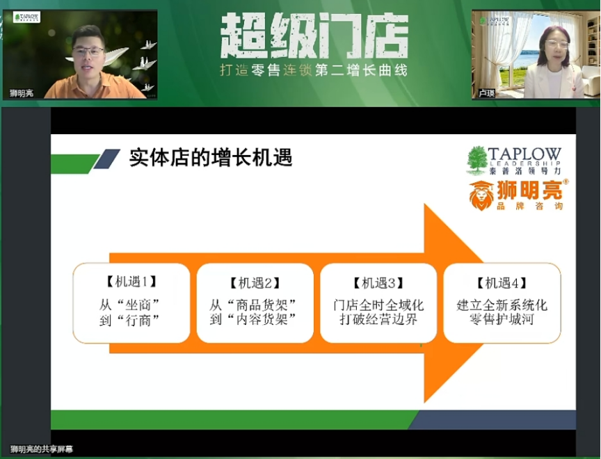 线上课精华 | 超级门店：打造零售连锁第二增长曲线